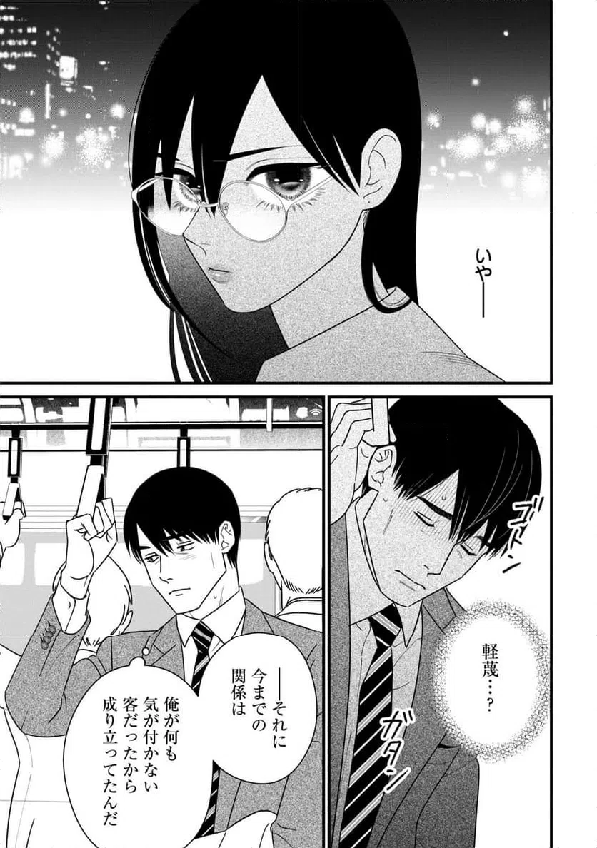 ページ 3 — 第7話