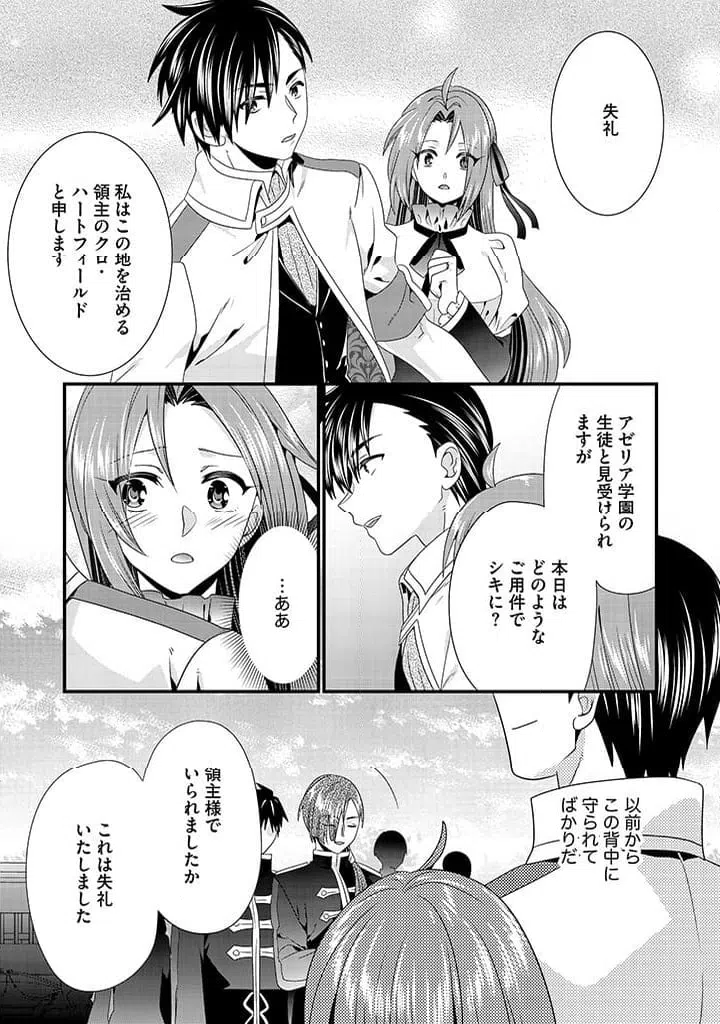 ページ 3 — 第14.2話