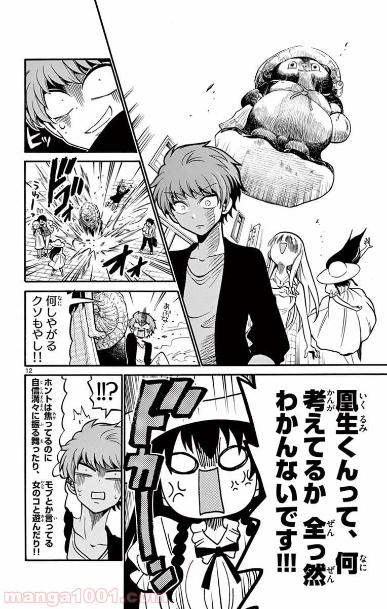 ページ 12 — 第43話