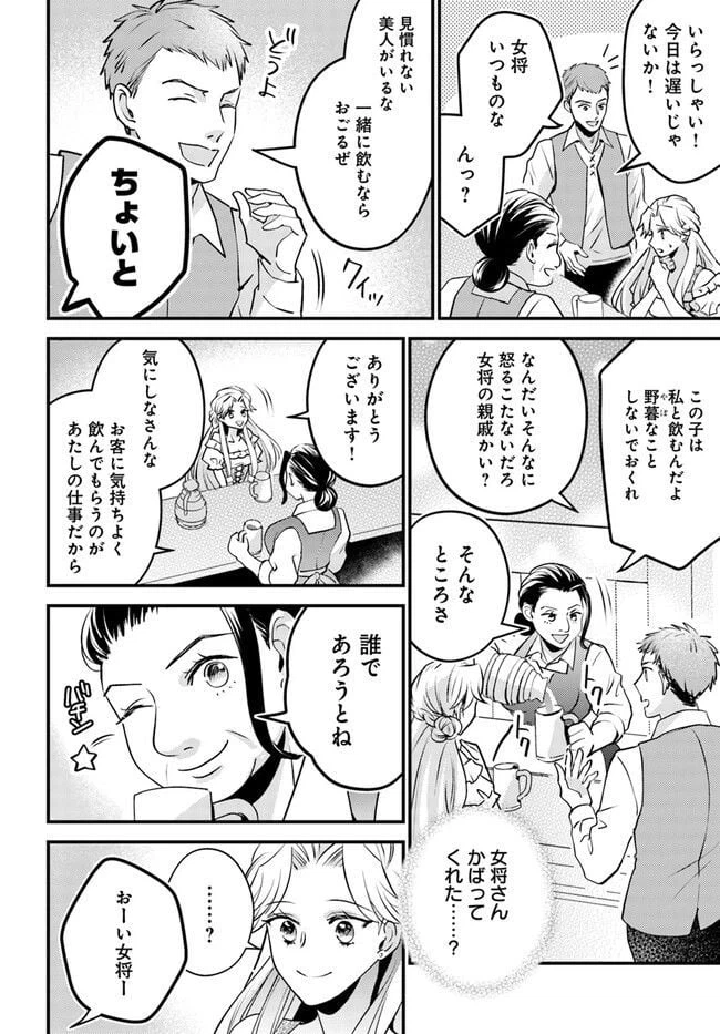ページ 6 — 第3.2話