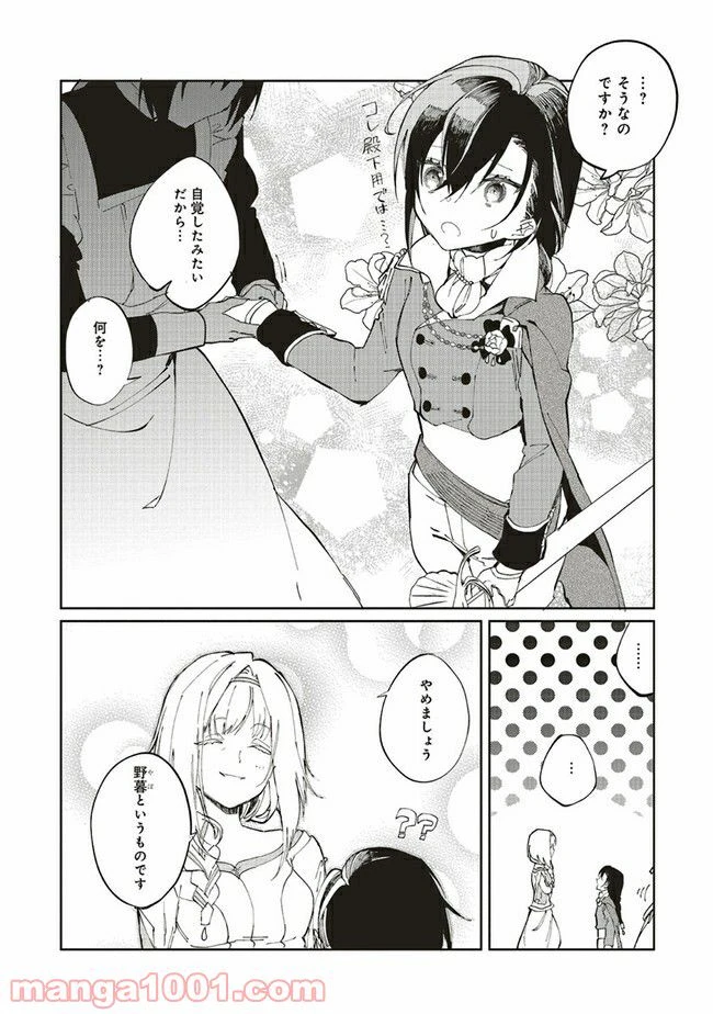 ページ 6 — 第7.2話