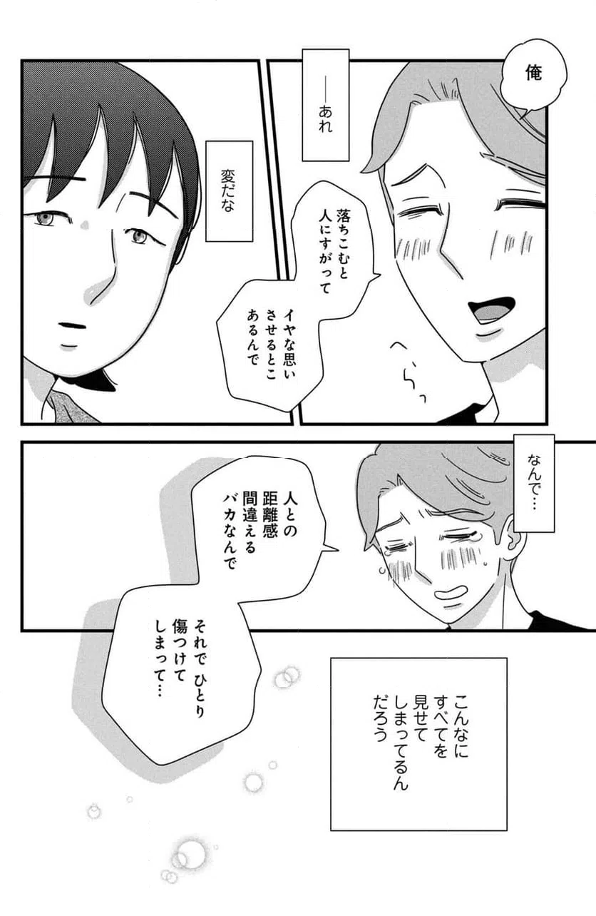 ページ 16 — 第31話