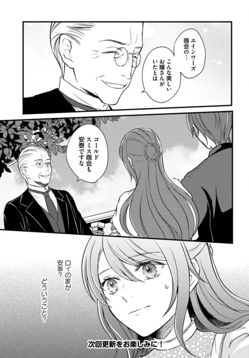 ページ 8 — 第10.2話