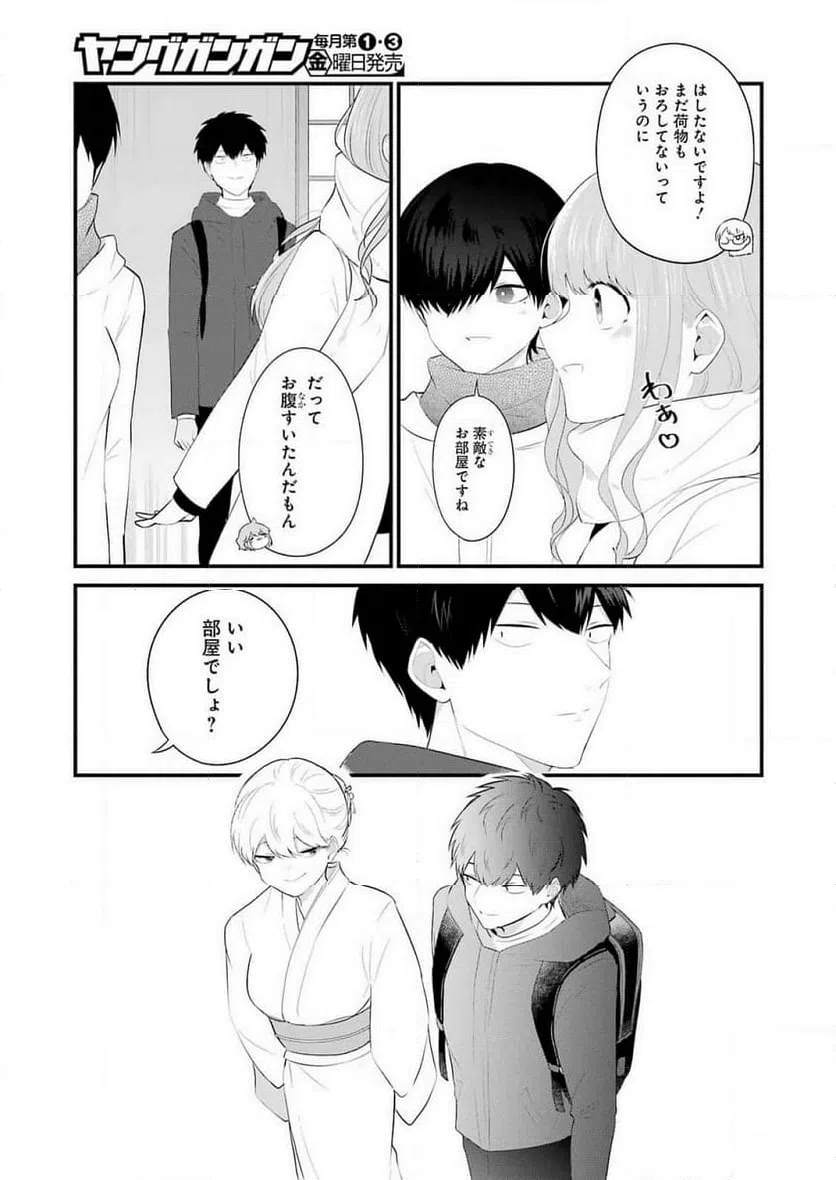 ページ 3 — 第42話