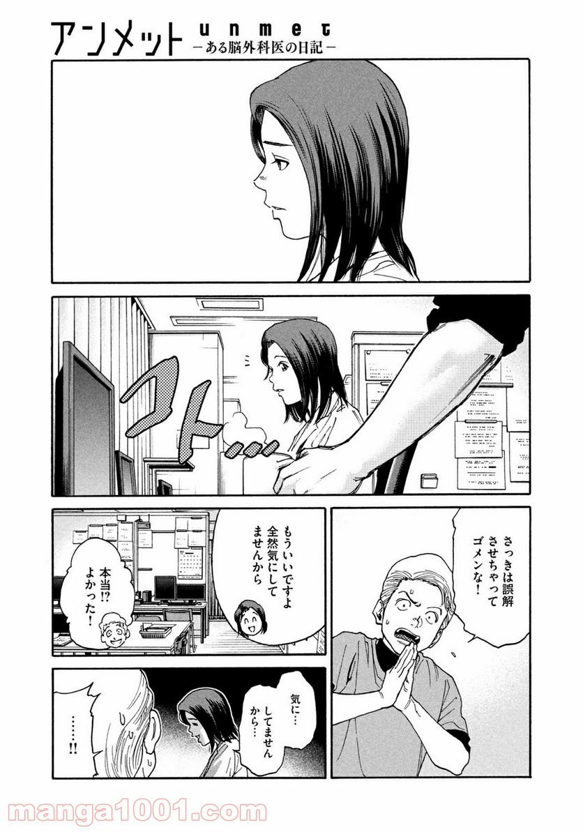 ページ 11 — 第18話