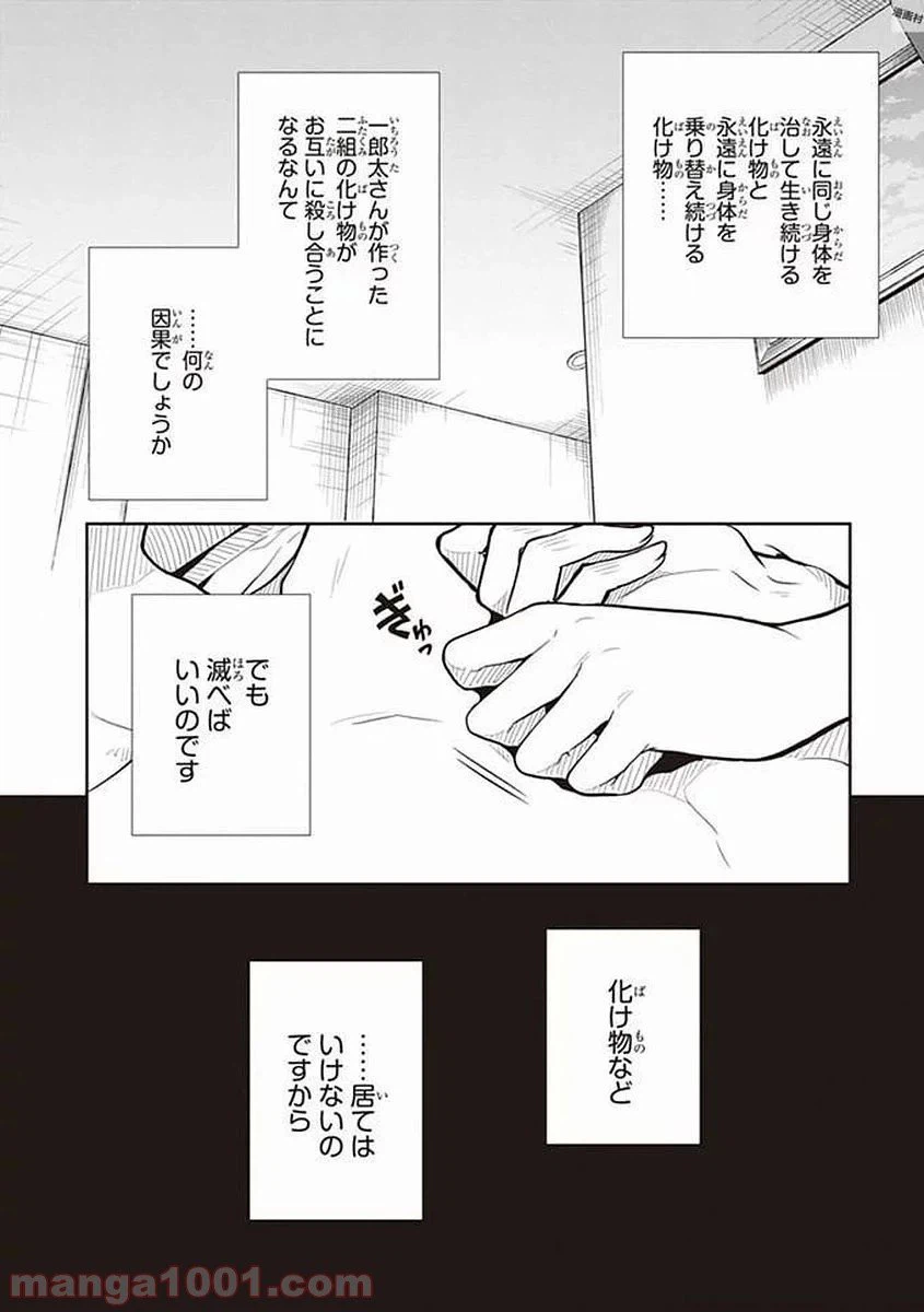 ページ 22 — 第38話