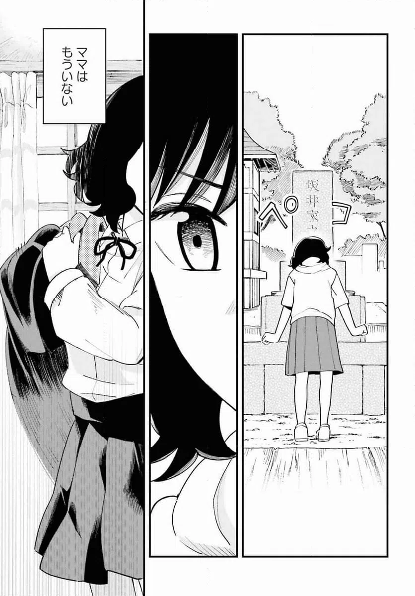 ページ 11 — 第13話