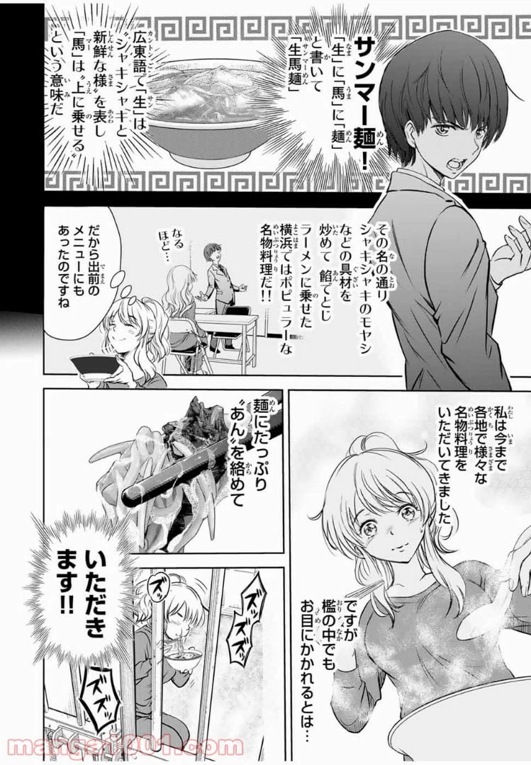 ページ 12 — 第31話