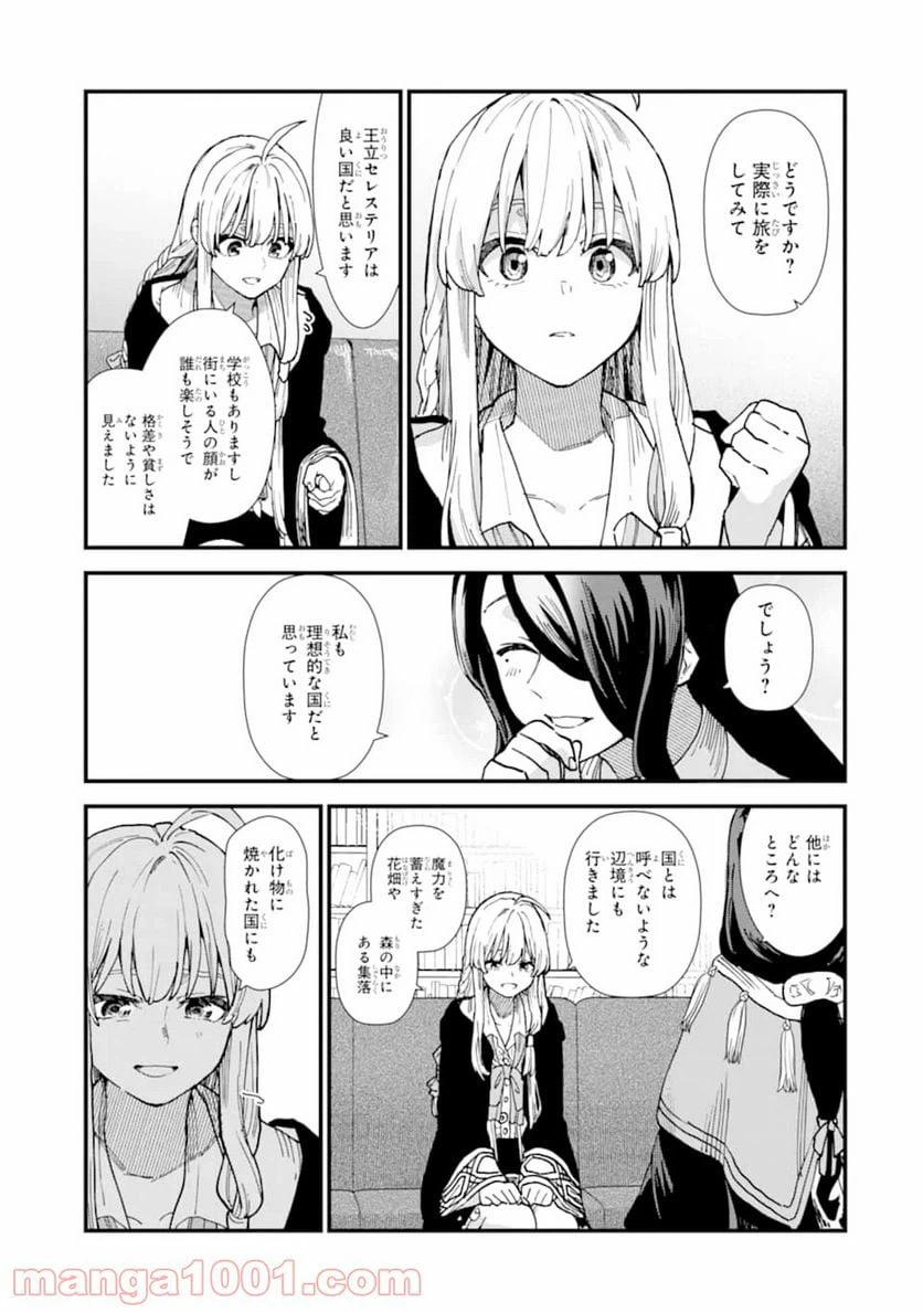ページ 23 — 第8話