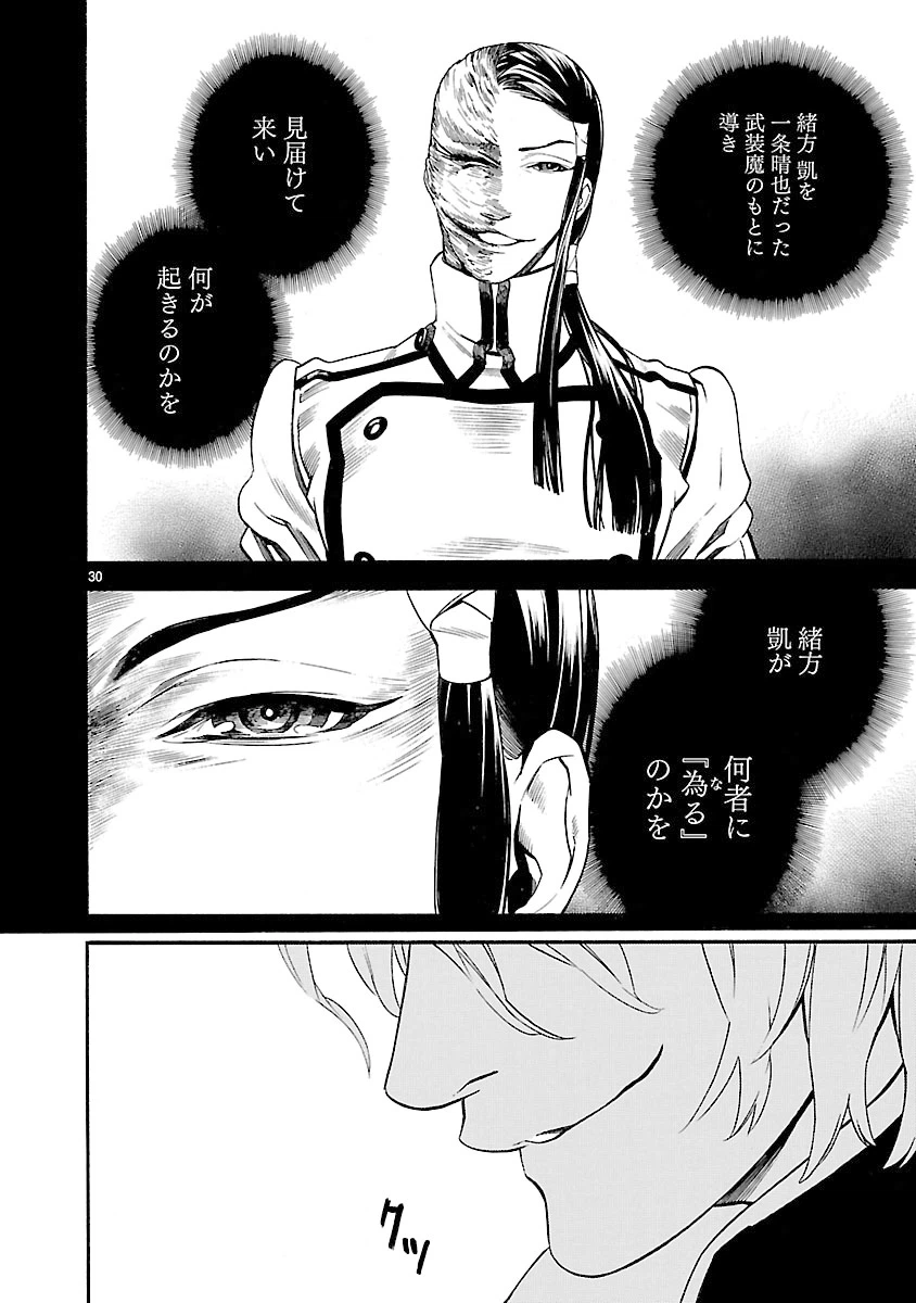 ページ 30 — 第23話