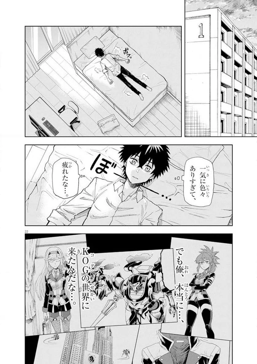 ページ 22 — 第5話