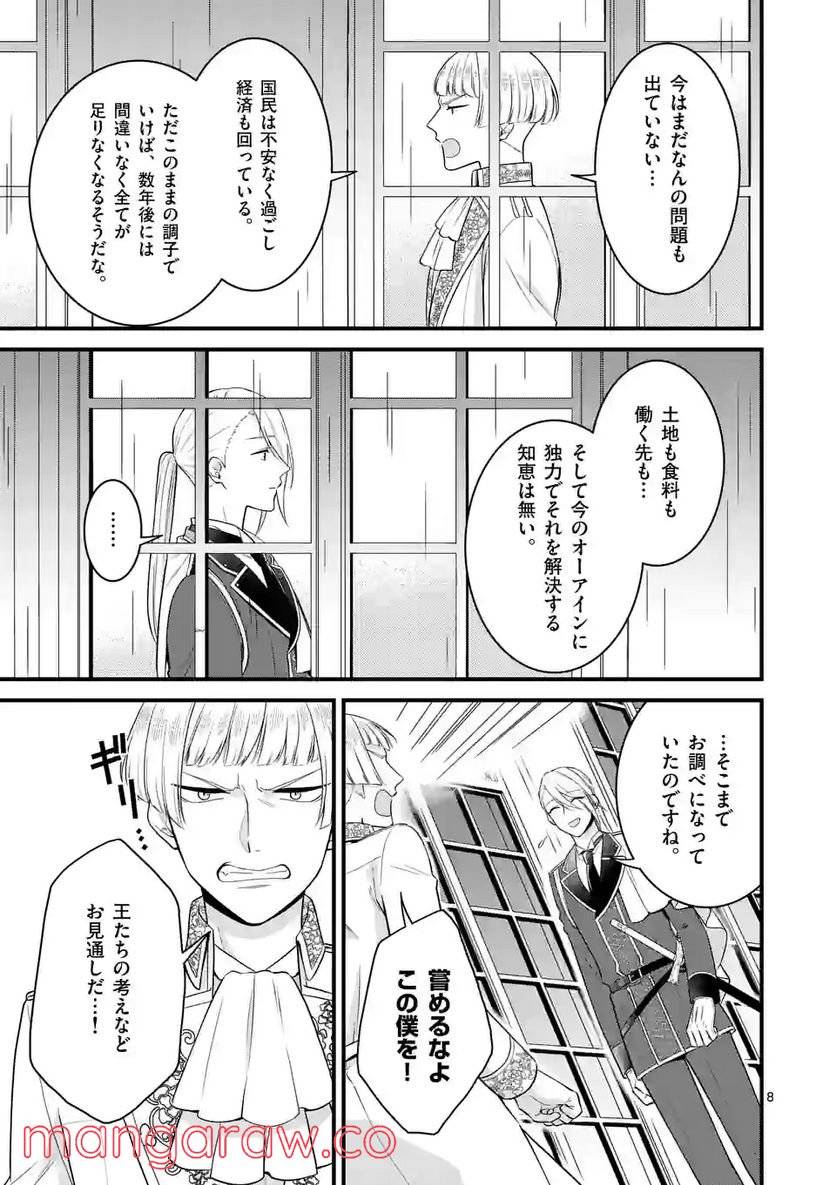 ページ 8 — 第15.1話