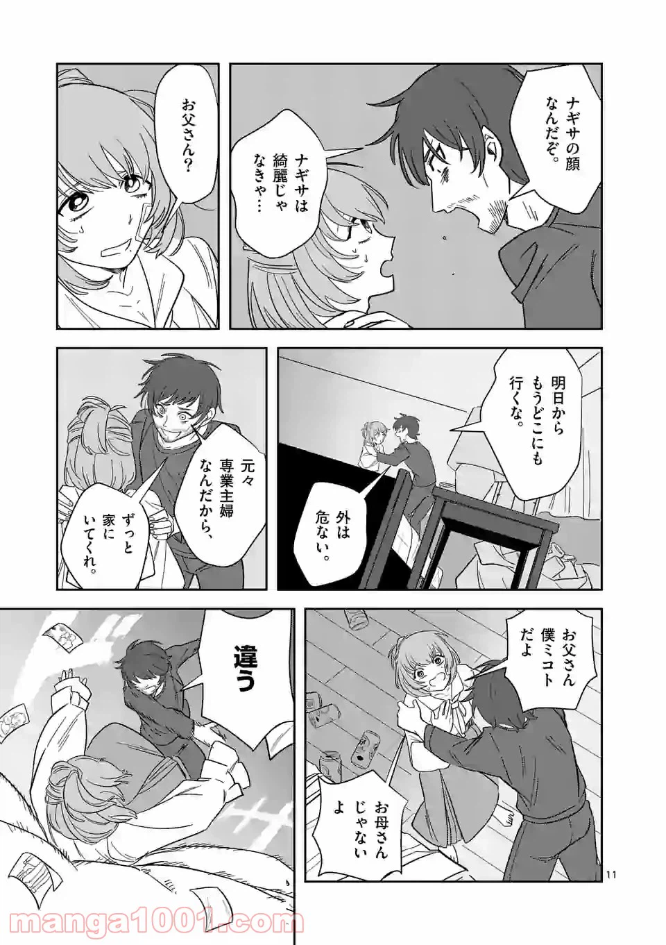 ページ 11 — 第35話