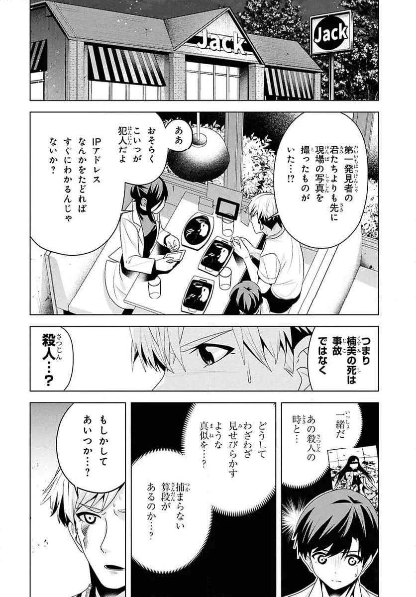 ページ 12 — 第9話