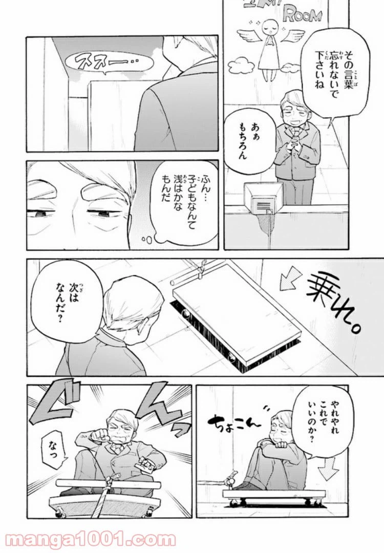 ページ 16 — 第5話