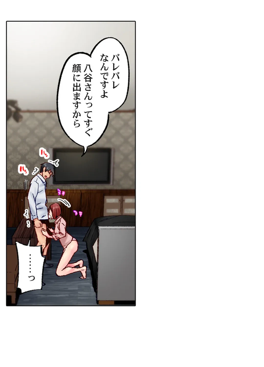 ページ 6 — 第76話