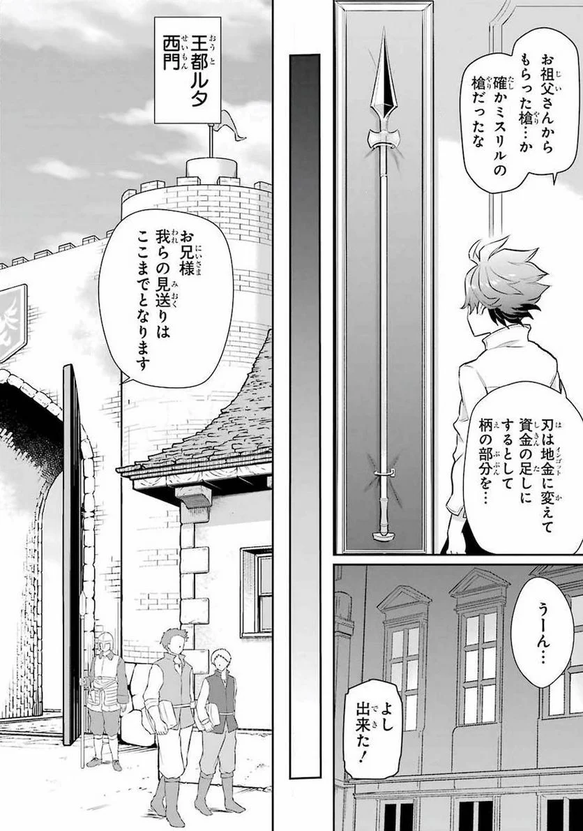 ページ 32 — 第1話