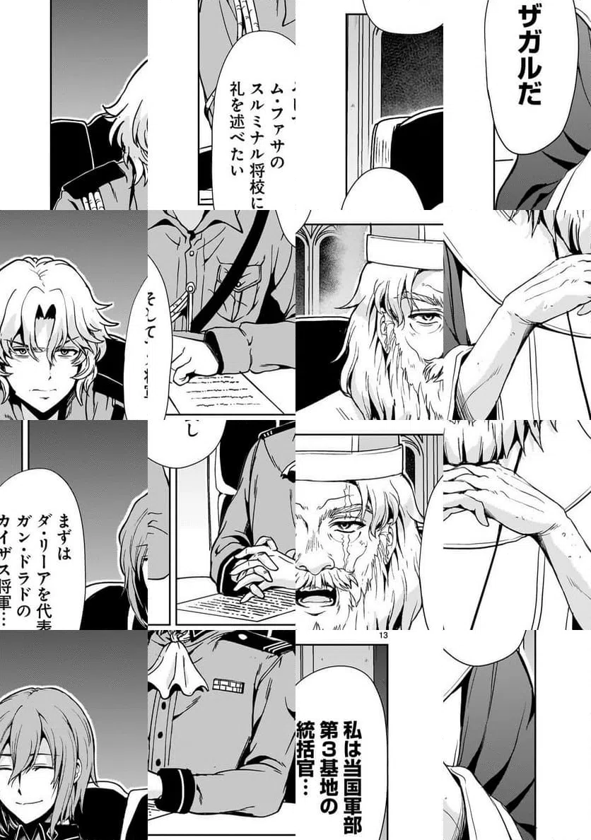 ページ 13 — 第29話