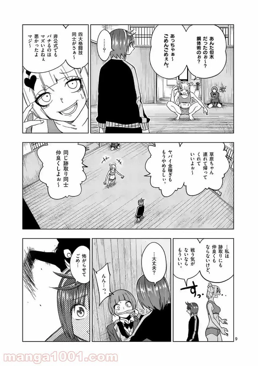 ページ 9 — 第43話