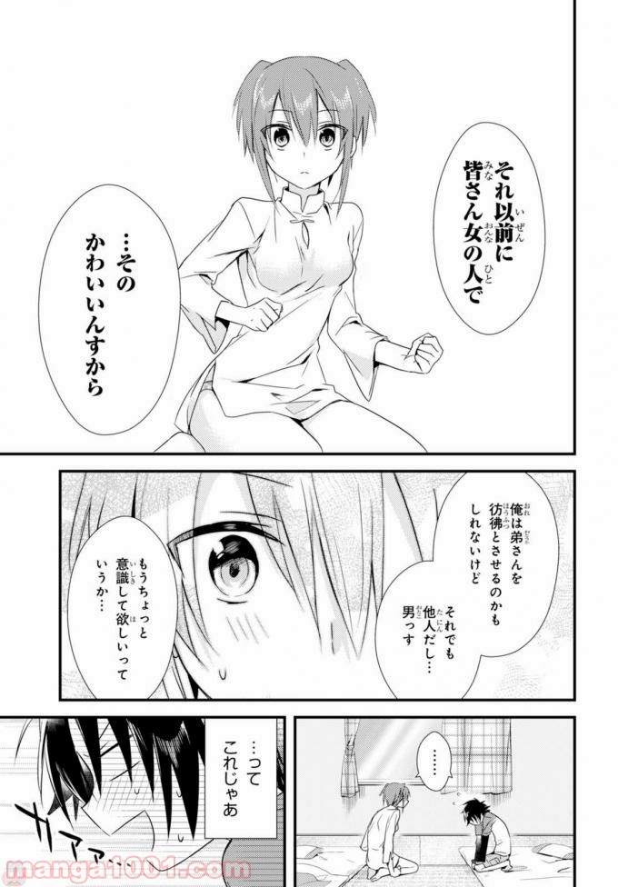 ページ 21 — 第3話