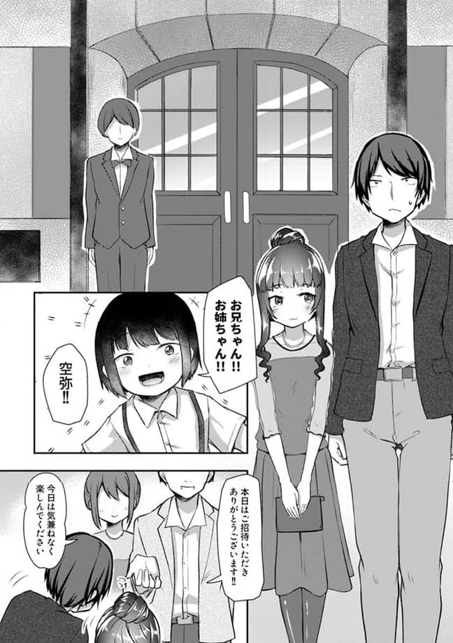 ページ 4 — 第19.3話
