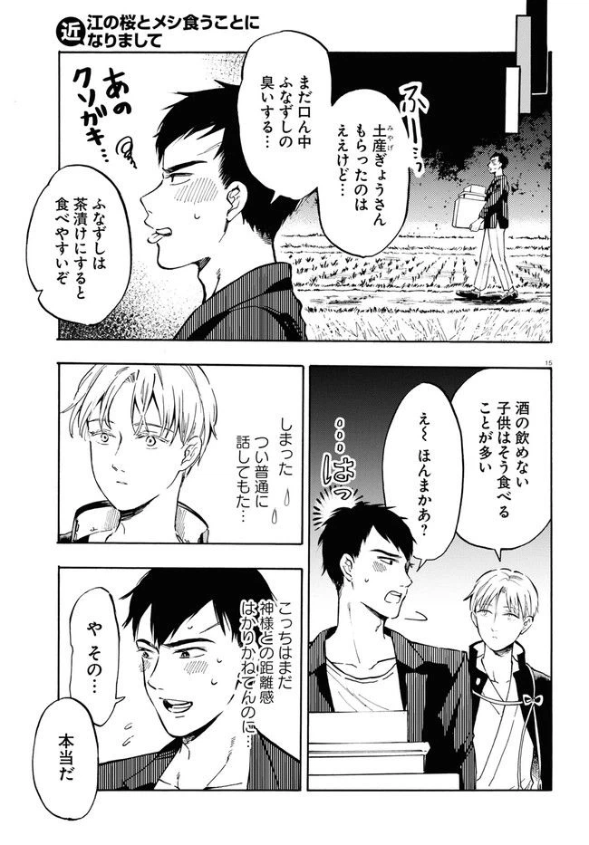 ページ 15 — 第2話