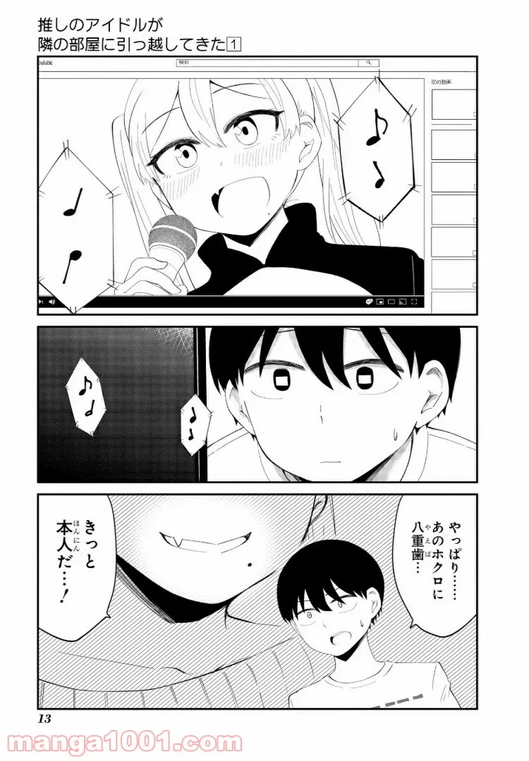 ページ 12 — 第1話