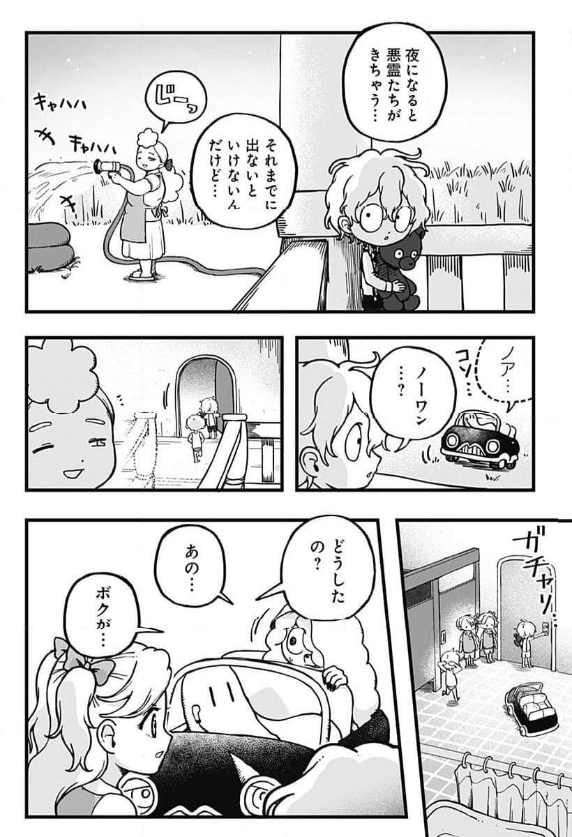 ページ 30 — 第26話