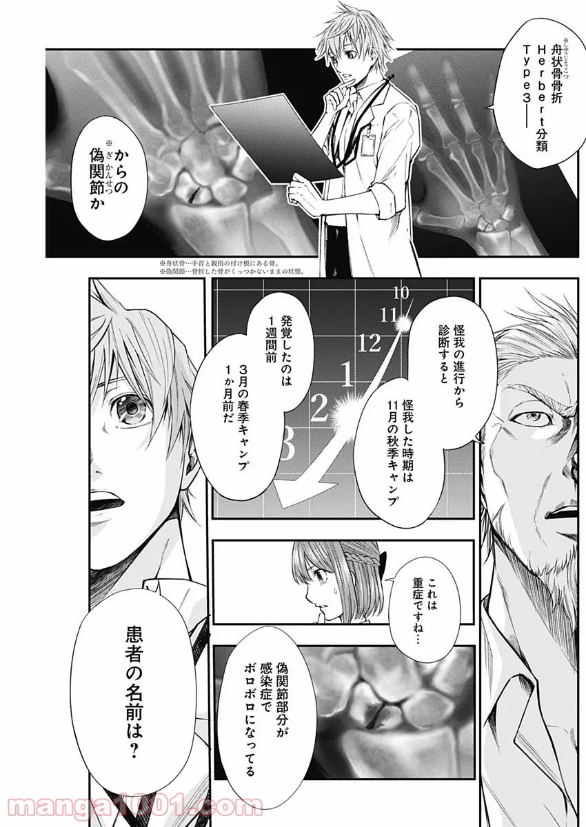 ページ 7 — 第16話