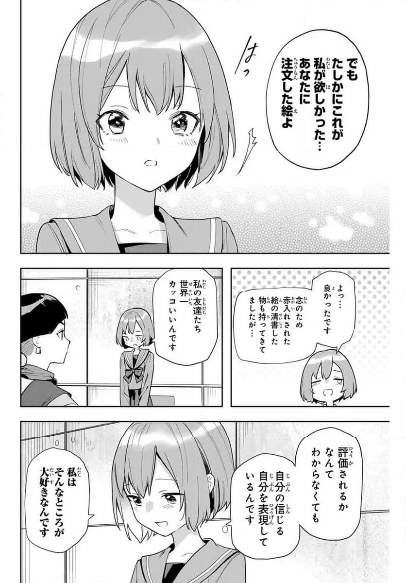 ページ 8 — 第26話