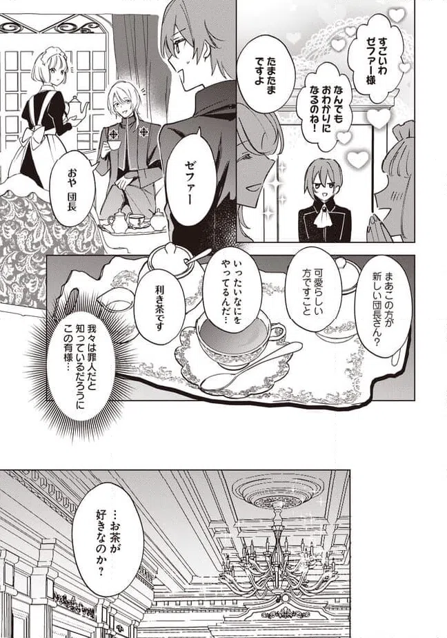 ページ 4 — 第6.2話