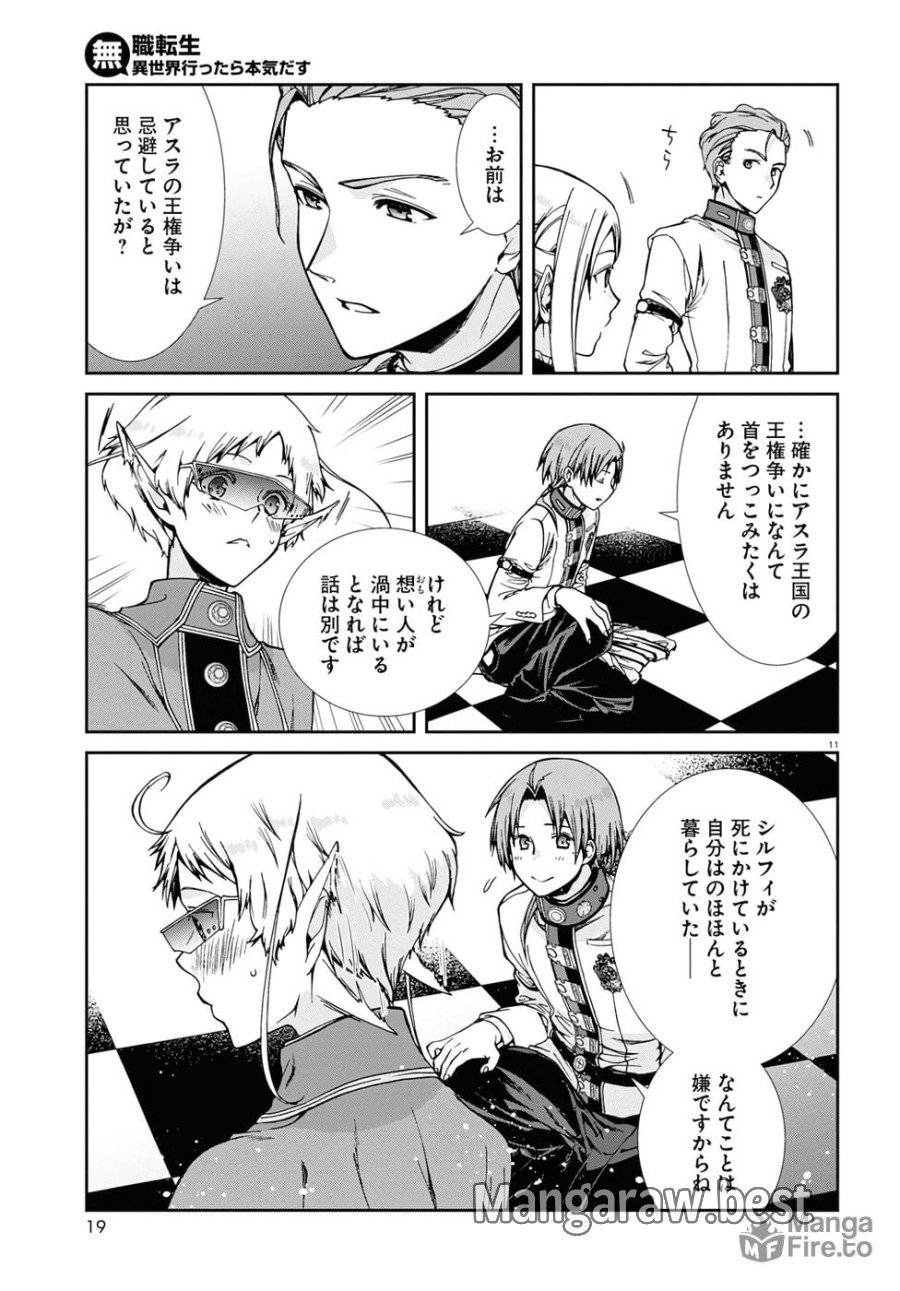ページ 15 — 第77話
