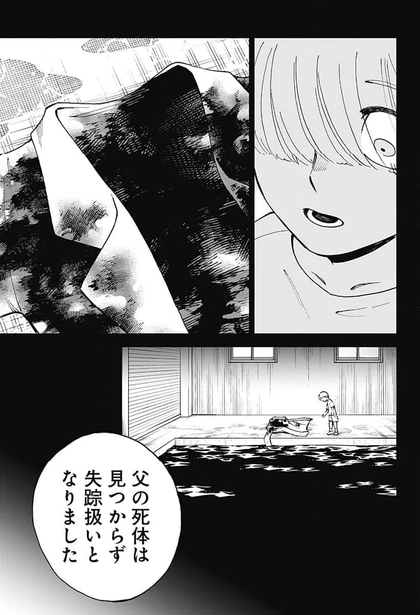 ページ 13 — 第10話