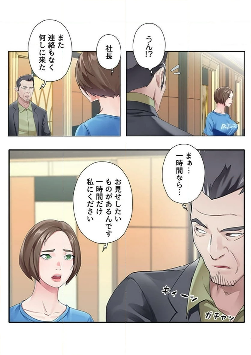 ページ 17 — 第8話