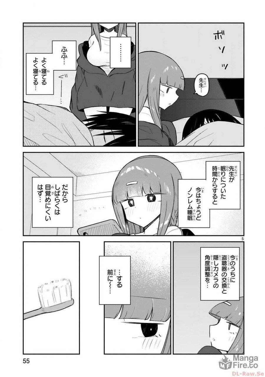 ページ 5 — 第17話