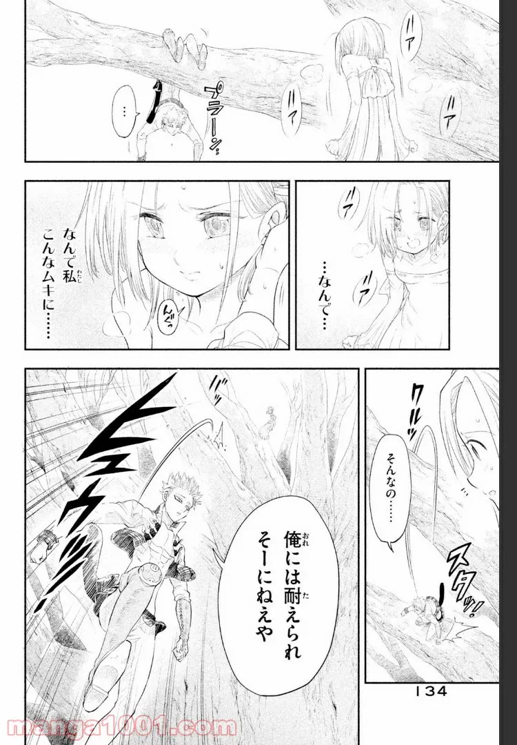 ページ 19 — 第3話