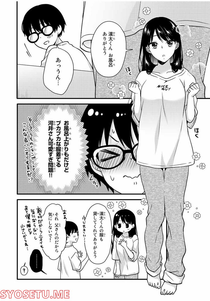 ページ 5 — 第26話
