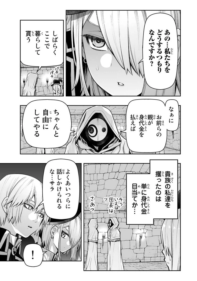 ページ 7 — 第27話