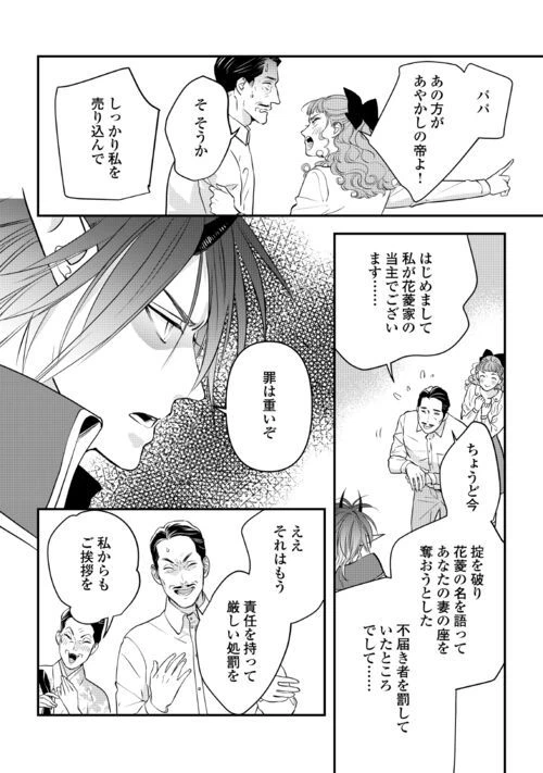 ページ 8 — 第10話