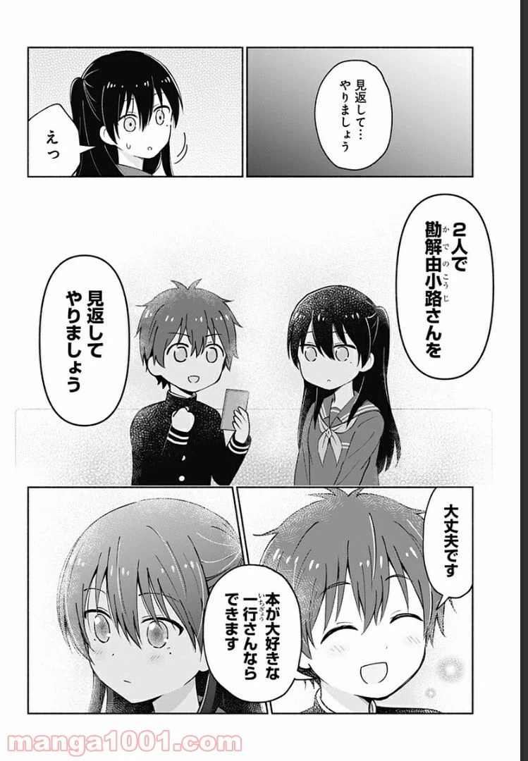 ページ 8 — 第6話
