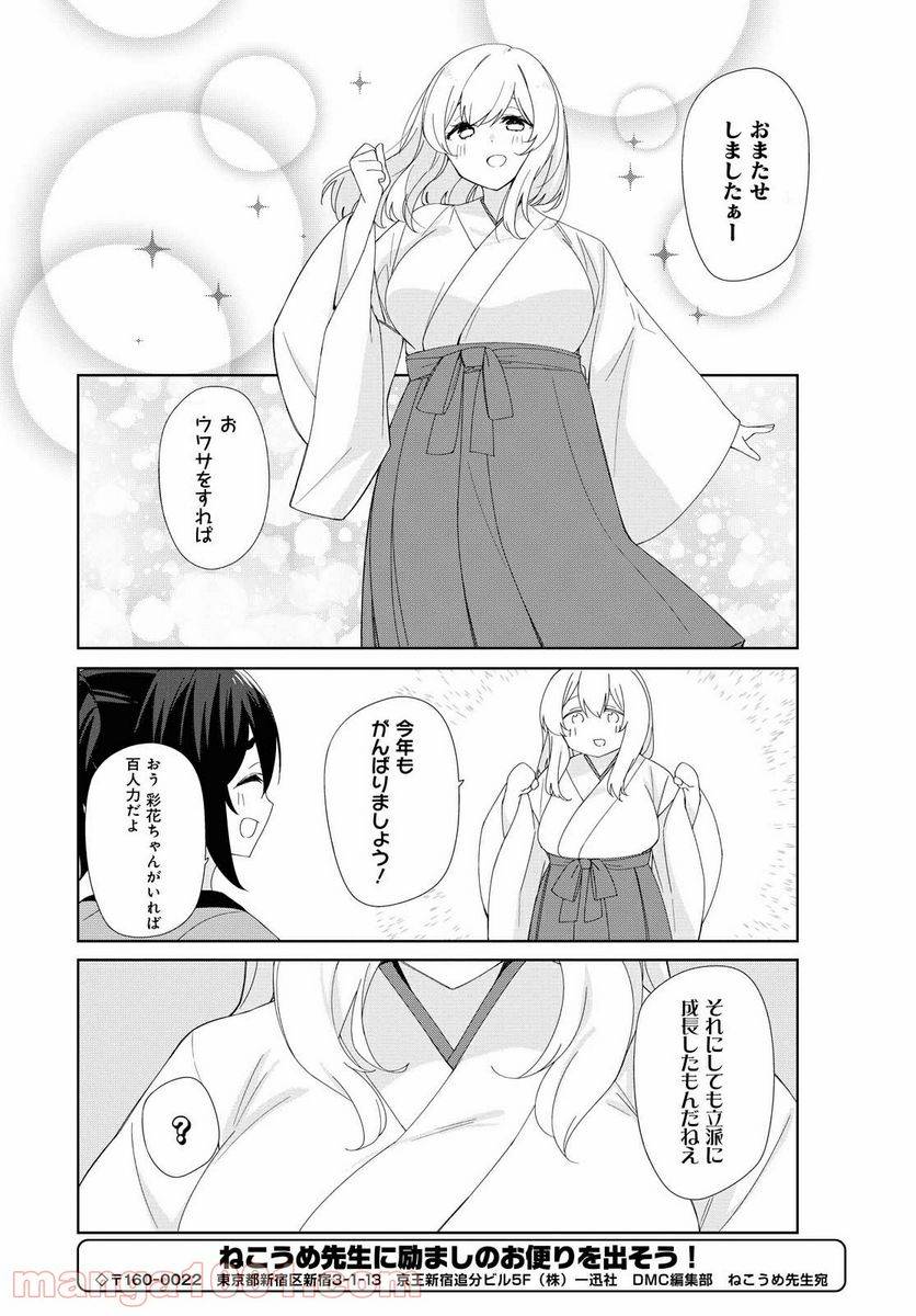 ページ 11 — 第78話