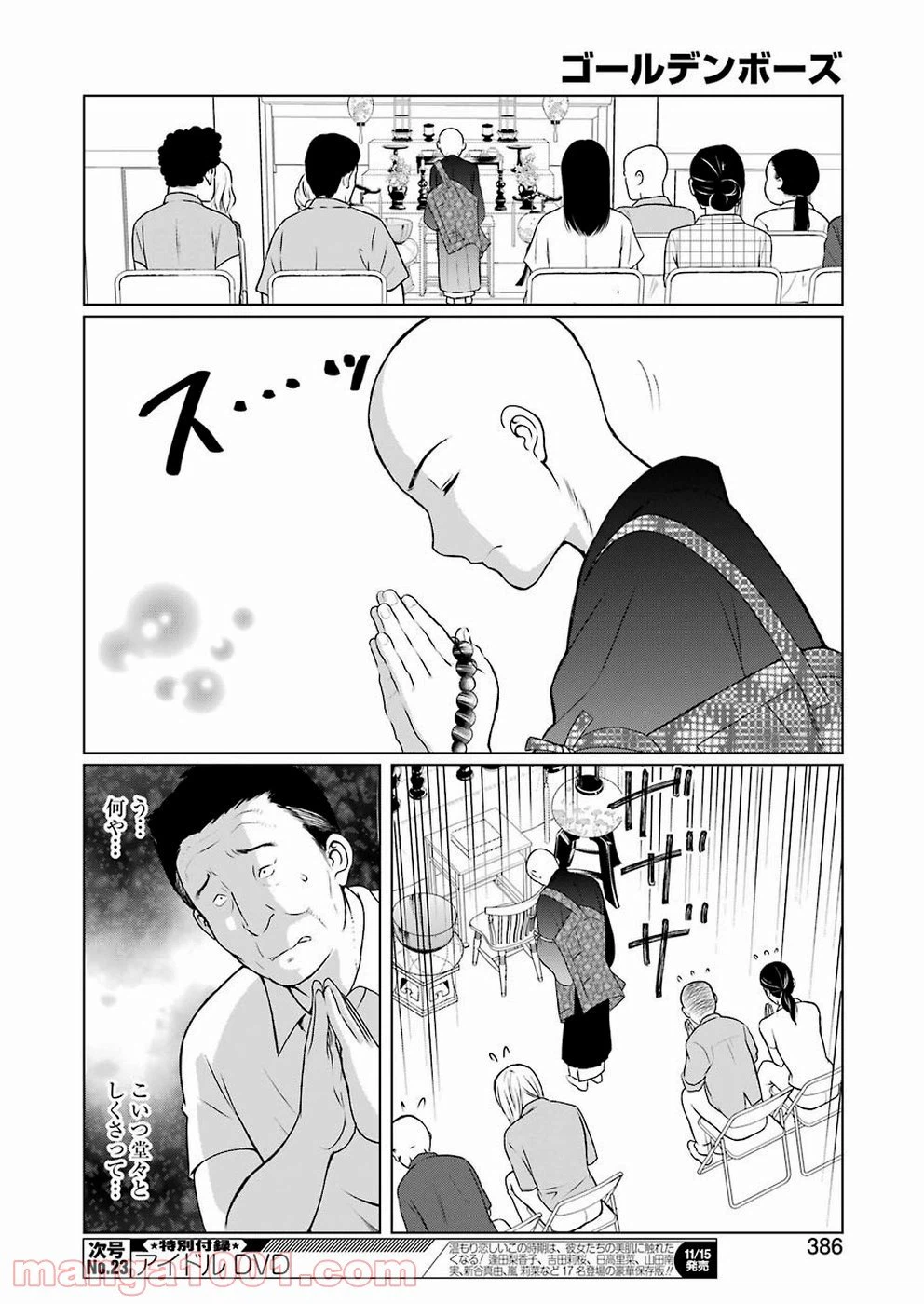 ページ 12 — 第3話