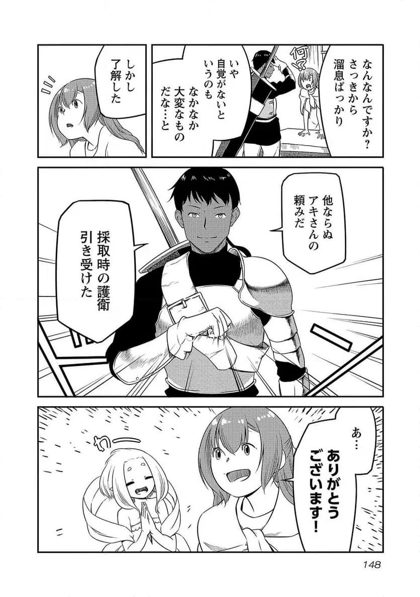 ページ 20 — 第14話
