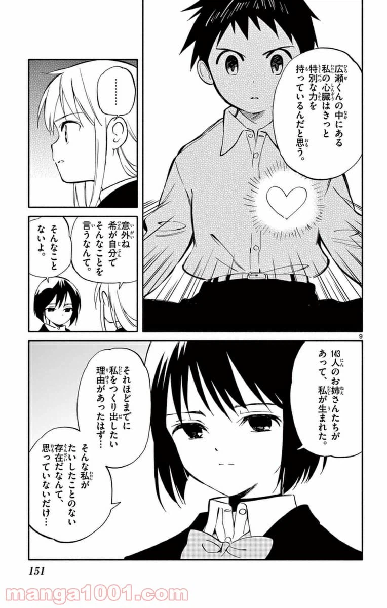 ページ 9 — 第60話