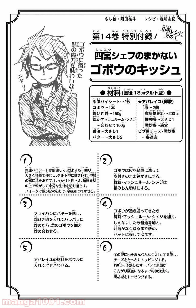 ページ 23 — 第110話