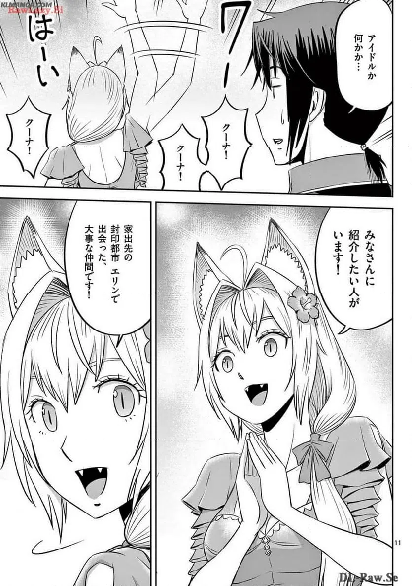 ページ 11 — 第50話