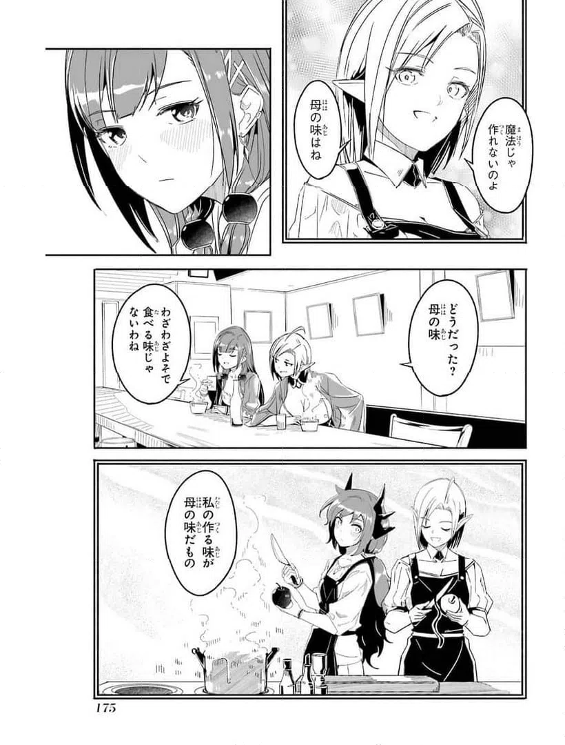ページ 17 — 第20.5話