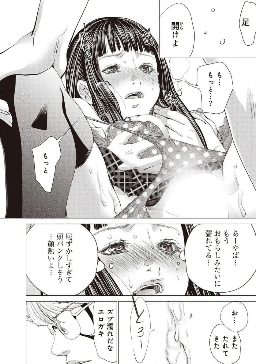 ページ 20 — 第74話