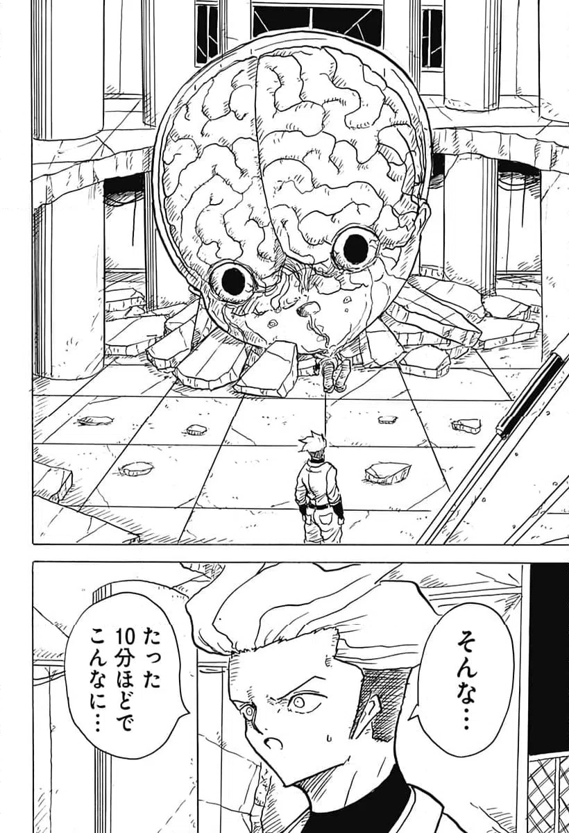 ページ 8 — 第18話