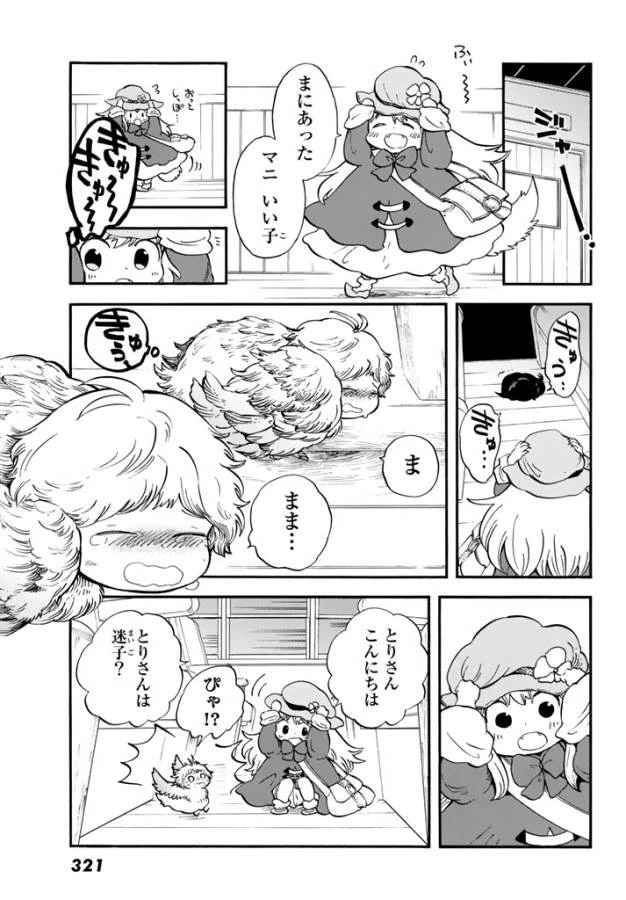 ページ 13 — 第3話